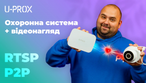 RTSP та P2P: Як додати будь-яку IP камеру до системи U-Prox