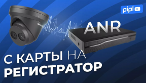 Резервний запис відеоспостереження Hikvision за допомогою функції ANR