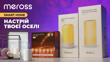Meross: Розумне світло з підтримкою Apple Home, Google Home, Alexa