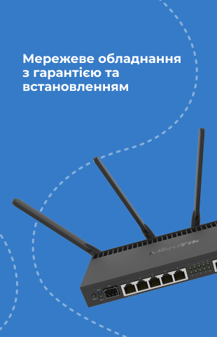 Мережеве обладнання