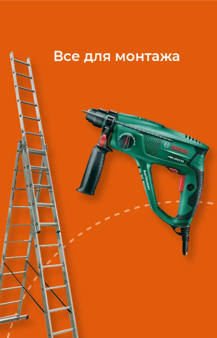 Все для монтажа