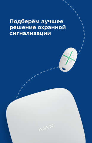 Охранная сигнализация