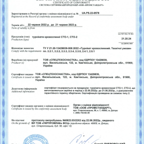 Турникет ровоостанавливающий СТО-1