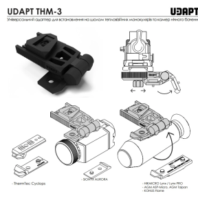Адаптер для тепловізорів універсальний THM-3