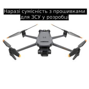 Квадрокоптер (cумісність з прошивками для ЗСУ у розробці) DJI Mavic 3 Enterprise