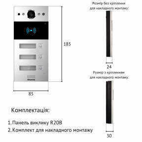 Трьохабонентна панель виклику AKUVOX R20B