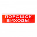 Извещатель светозвуковой искробезопасный Tiras ОСЗ-6 Ех "Порошок Виходь!"
