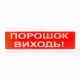 Извещатель светозвуковой искробезопасный Tiras ОСЗ-6 Ех "Порошок Виходь!"