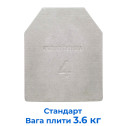 Бронепластина «Стандарт» (4 клас)