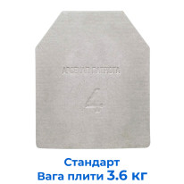 Бронепластина «Стандарт» (4 класс)