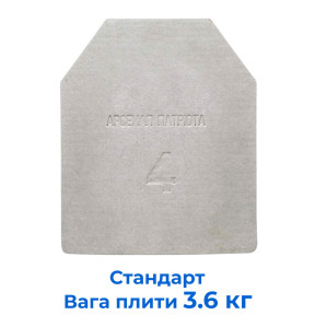 Бронепластина «Стандарт» (4 клас)