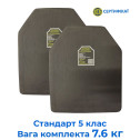 Комплект бронепластин «Стандарт» (5 клас)