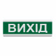 Светозвуковой оповещатель Tiras ОСЗ-12 (24 V) "Вихід"