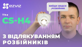 EZVIZ CS-H4: IP WiFi камера з активним відлякуванням злодіїв