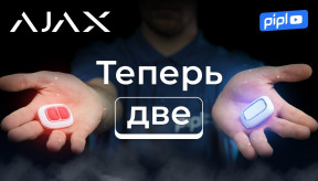 Кнопка тривоги Ajax DoubleButton. Чому їх дві?