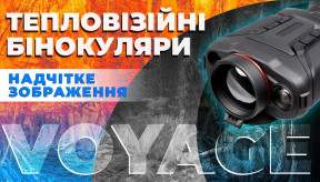 Тепловізійні бінокуляри AGM Voyage 🔭 Огляд, тестування, підключення до застосунку