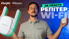 Ruijie Reyee RG-EW300R: потужний Wi-Fi репітер для домашніх роутерів