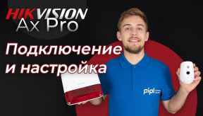 Подключаем и настраиваем сигнализацию Hikvision AX PRO. Краткий обзор датчиков и получение тревог