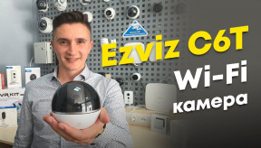 Лучшая ip камера для дома Ezviz C6T