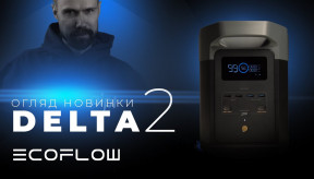 Огляд зарядної станції EcoFlow DELTA 2 та додаткової батареї DELTA 2 Extra Battery