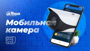 Вулична IP камера з вбудованим 4G-модемом від Dahua / Огляд та налаштування мобільної мережі